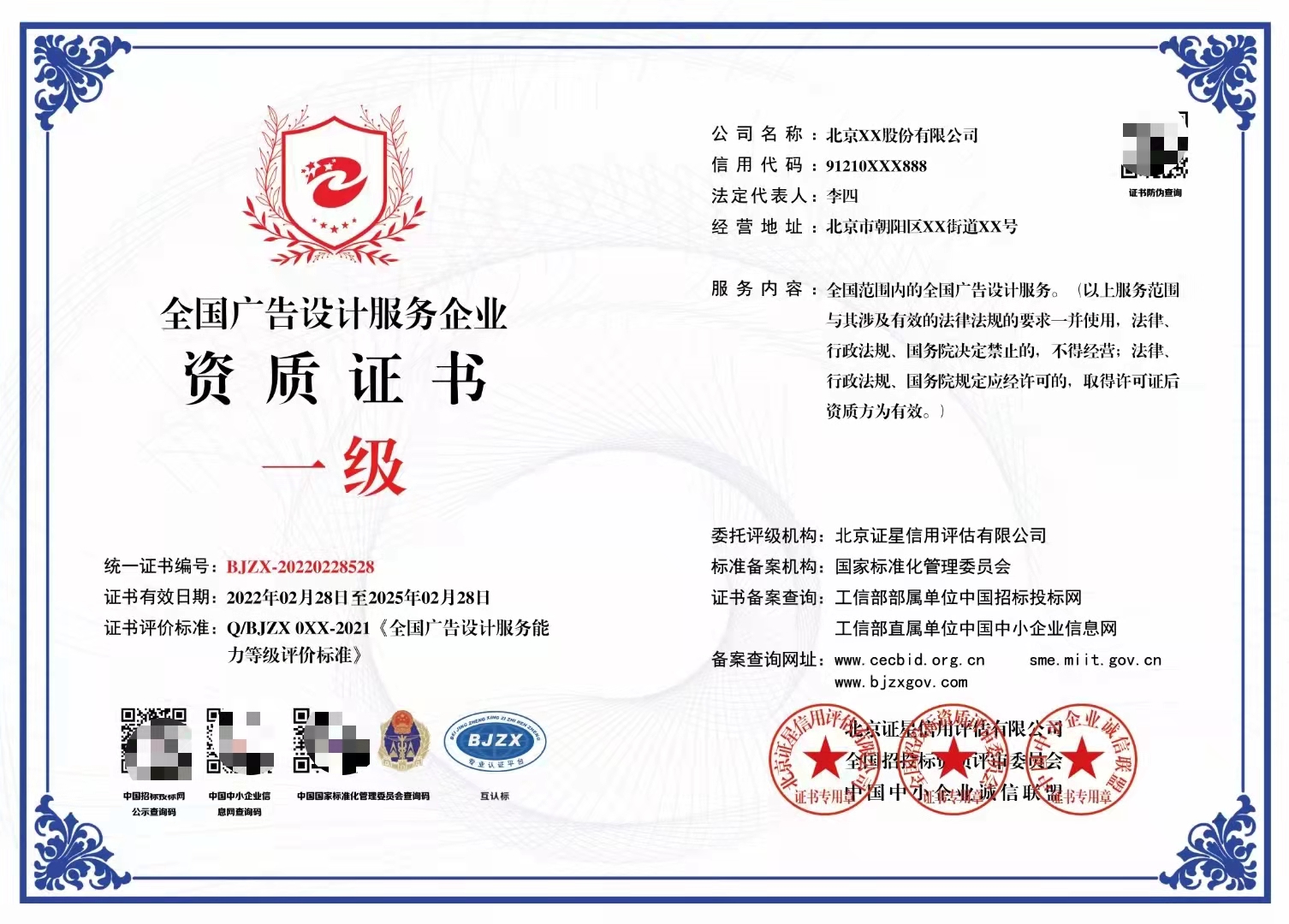 廣告安裝服務(wù)企業(yè)資質(zhì)證書申請(qǐng)條件