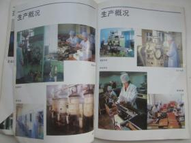 北京同仁堂中藥提煉廠產品廣告宣傳畫冊