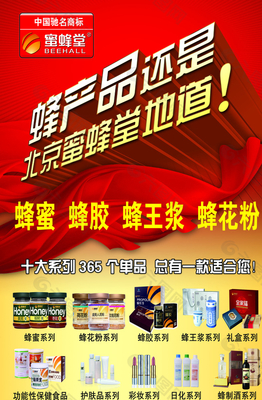 蜜蜂堂圖片平面廣告素材免費下載(圖片編號:7849949)