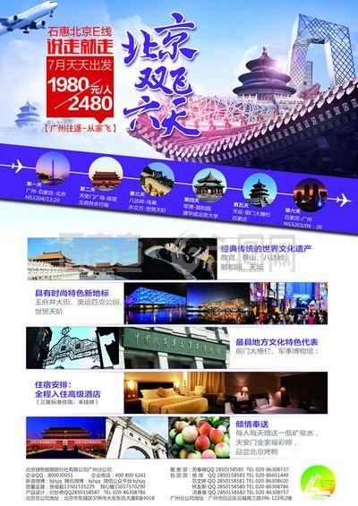 北京雙飛六天旅游廣告psd素材