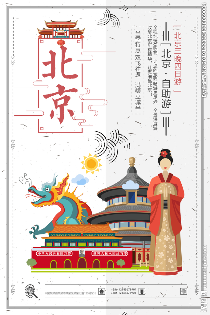 北京旅游設計圖__DM宣傳單_廣告設計_設計圖庫