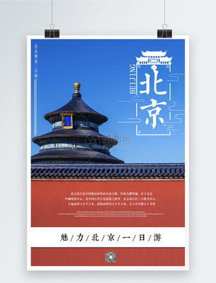 京韻新語 簡約風尚下的北京印象